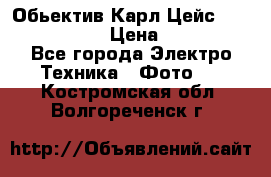 Обьектив Карл Цейс sonnar 180/2,8 › Цена ­ 10 000 - Все города Электро-Техника » Фото   . Костромская обл.,Волгореченск г.